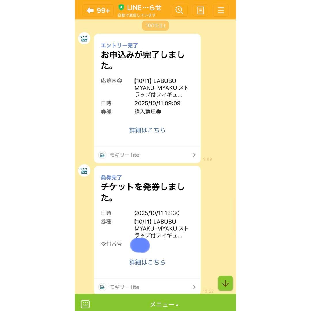 【10/11レシート付き】LABUBU MYAKU-MYAKU EXPO2025