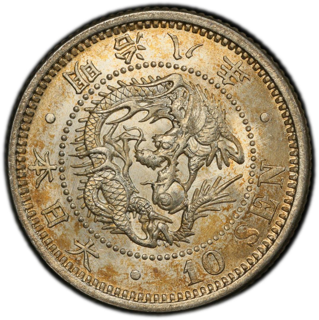 高鑑定　PCGS-MS64 竜十銭銀貨 明治8年（1875） 後期 トメ明