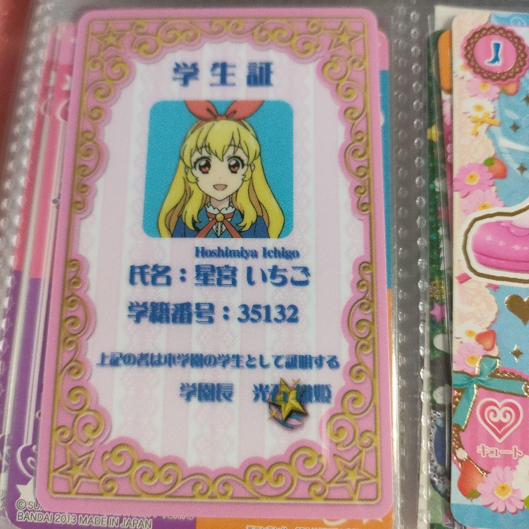ピンクステージコーデ ＋ 星宮いちご学生証 アイカツカード