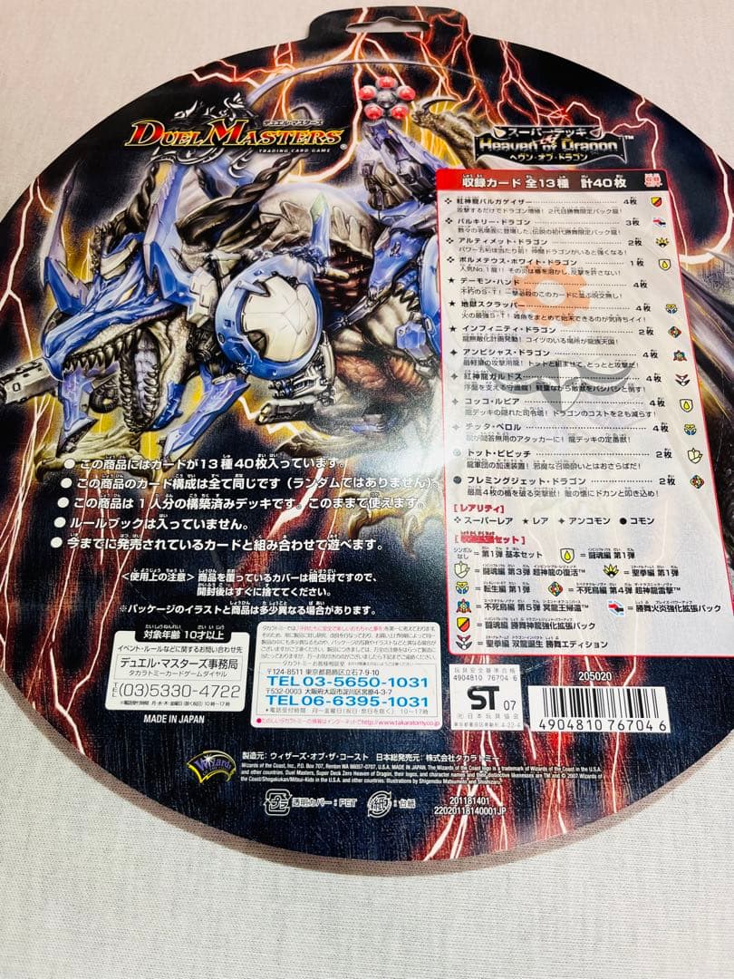 スーパーデッキゼロ　ヘヴンオブドラゴン　バイオレンスエンジェル　未開封