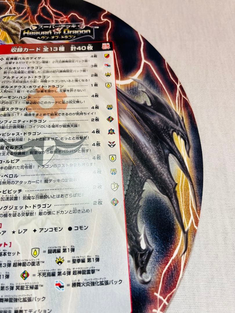 スーパーデッキゼロ　ヘヴンオブドラゴン　バイオレンスエンジェル　未開封