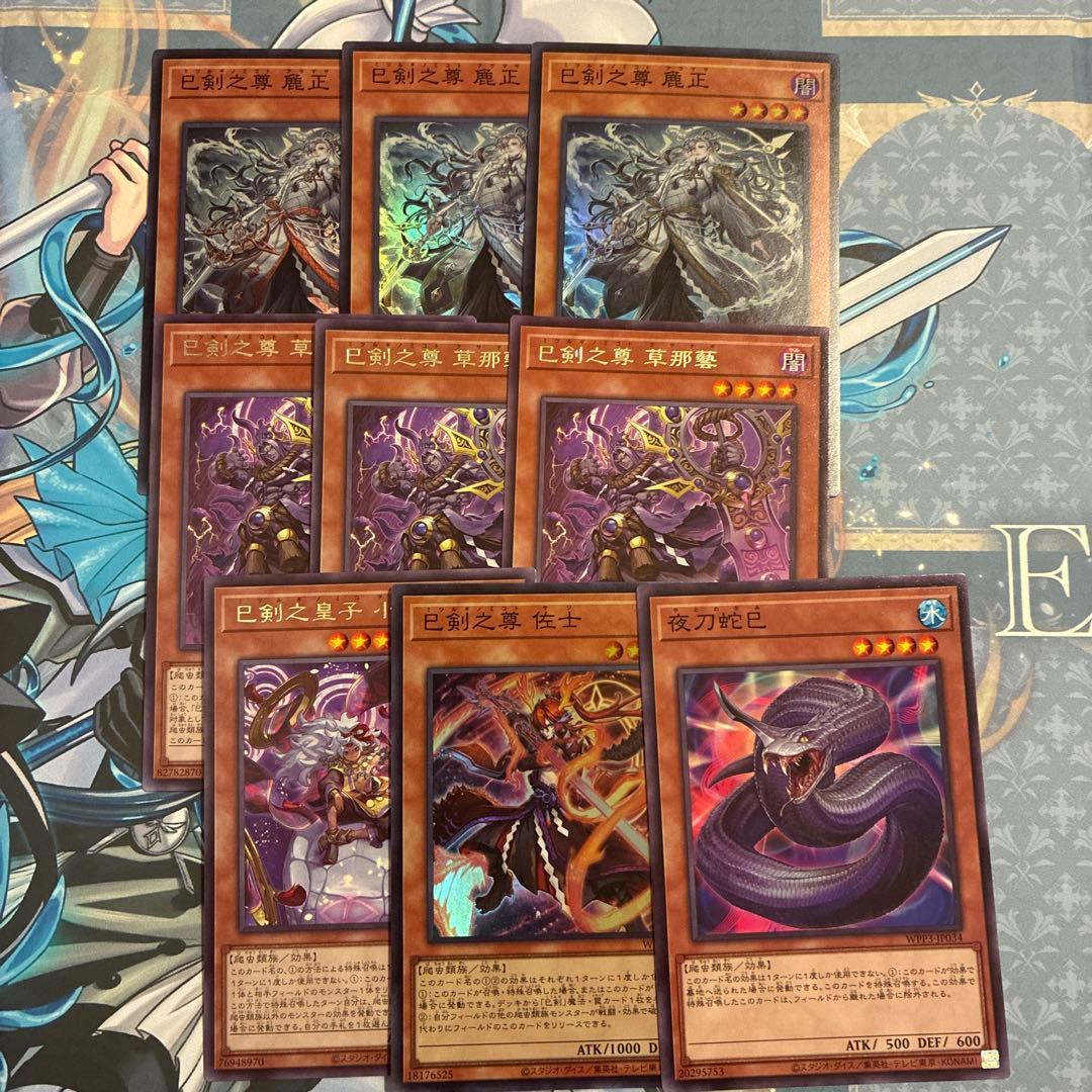 巳剣　フルセット