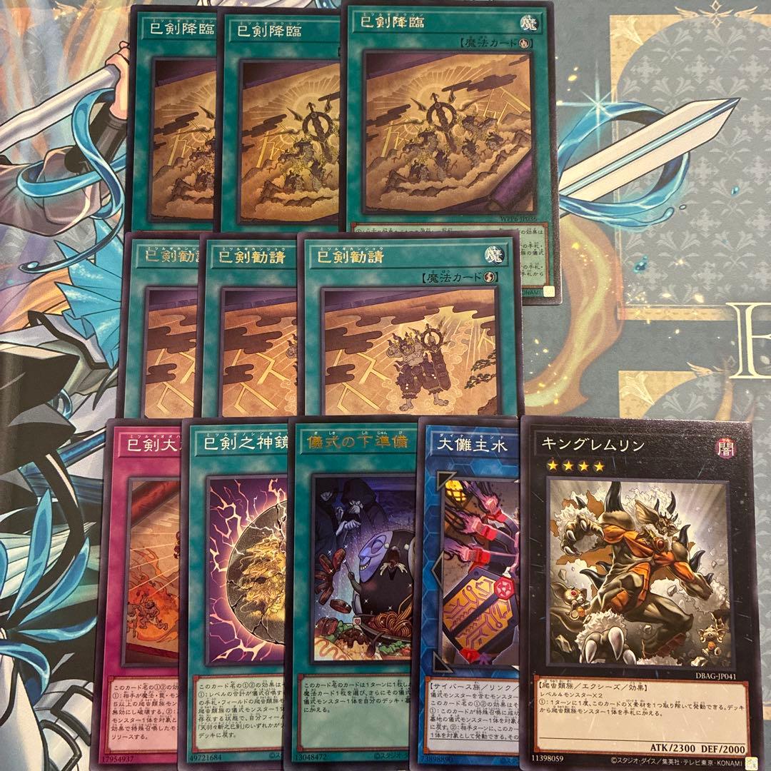 巳剣　フルセット