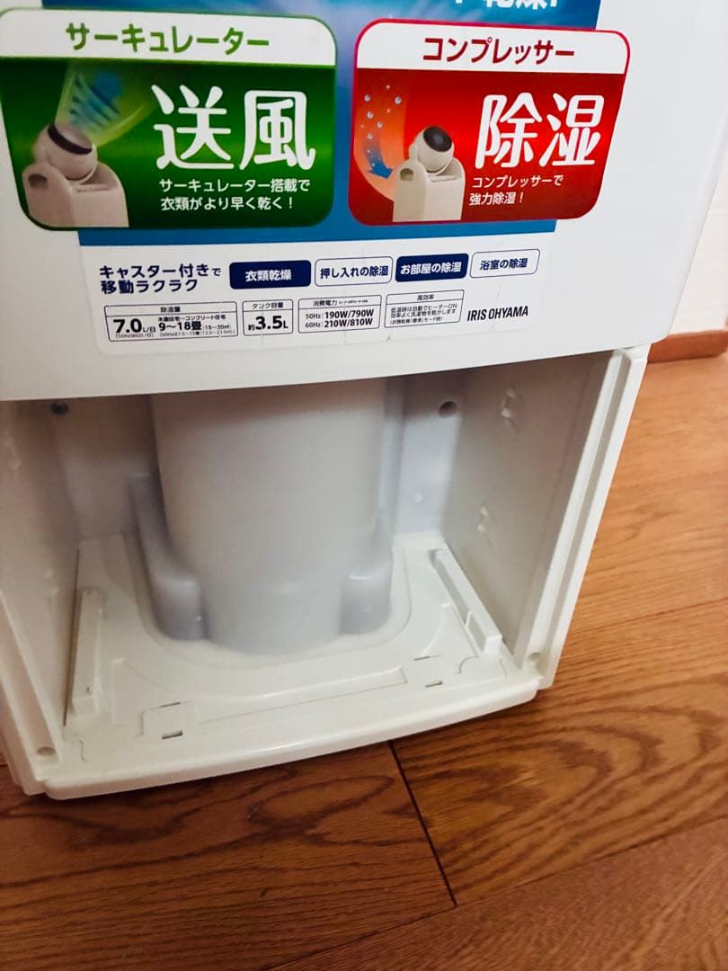 アイリスオーヤマ サーキュレーター付き除湿機 送風 除湿