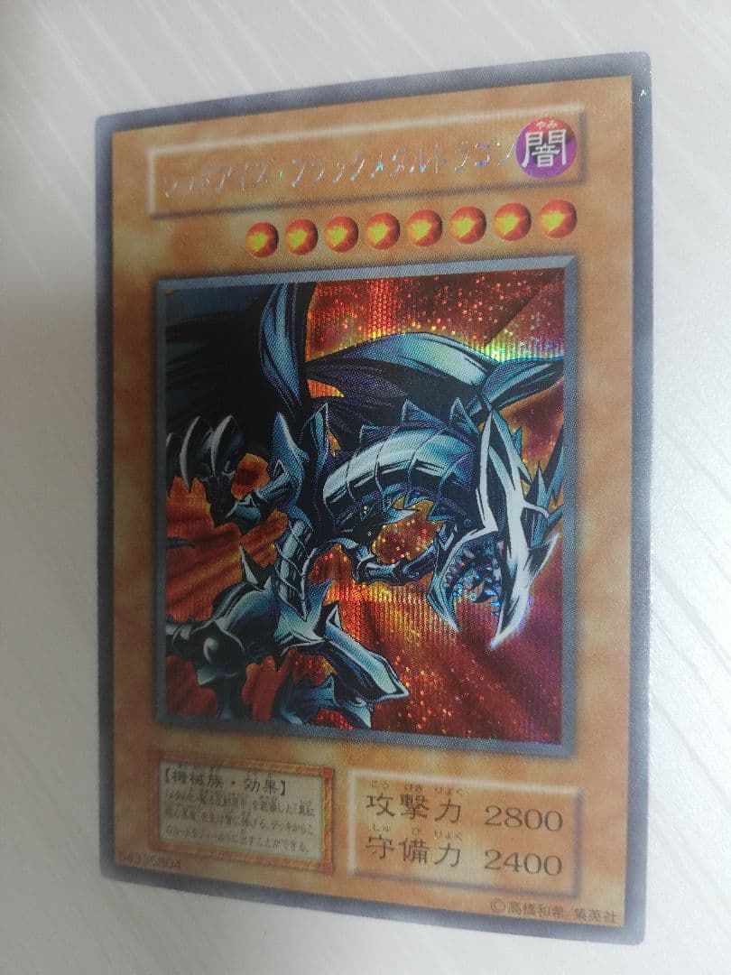 遊戯王　初期　レッドアイズ・ブラックメタルドラゴン