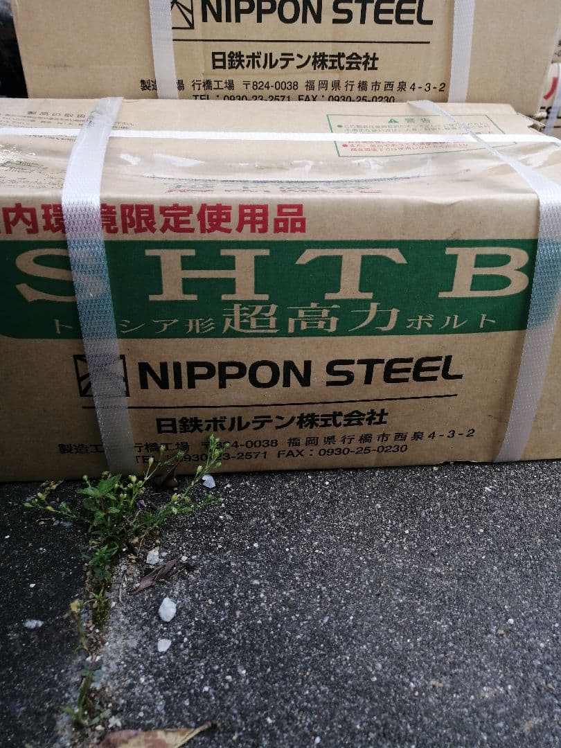 スーパーハイテンションボルト トルシア形超高力ボルト