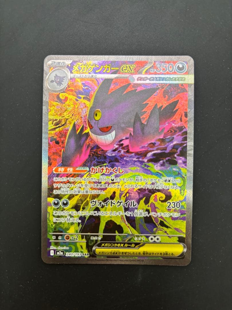 開*T様 メガゲンガーEX ポケモンカード