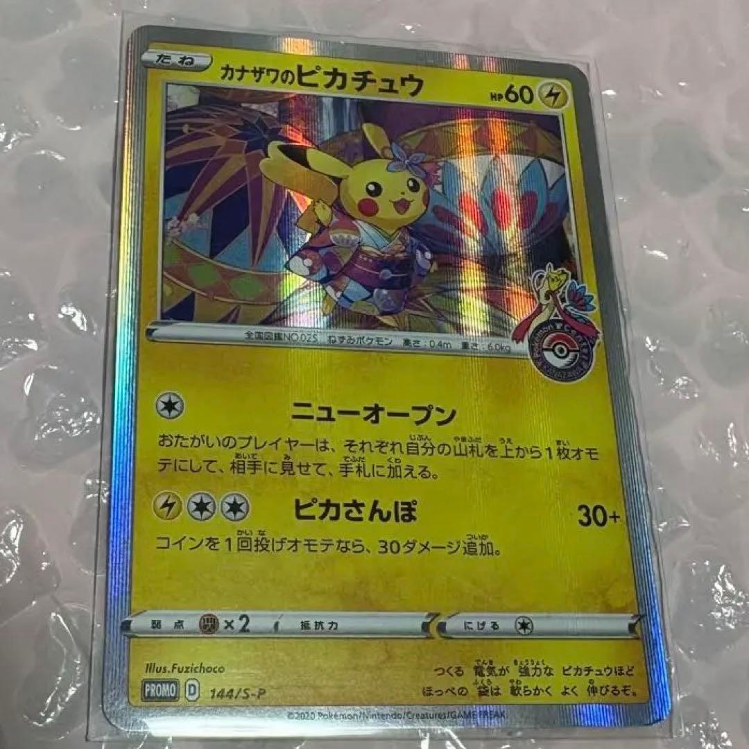 カナザワのピカチュウ