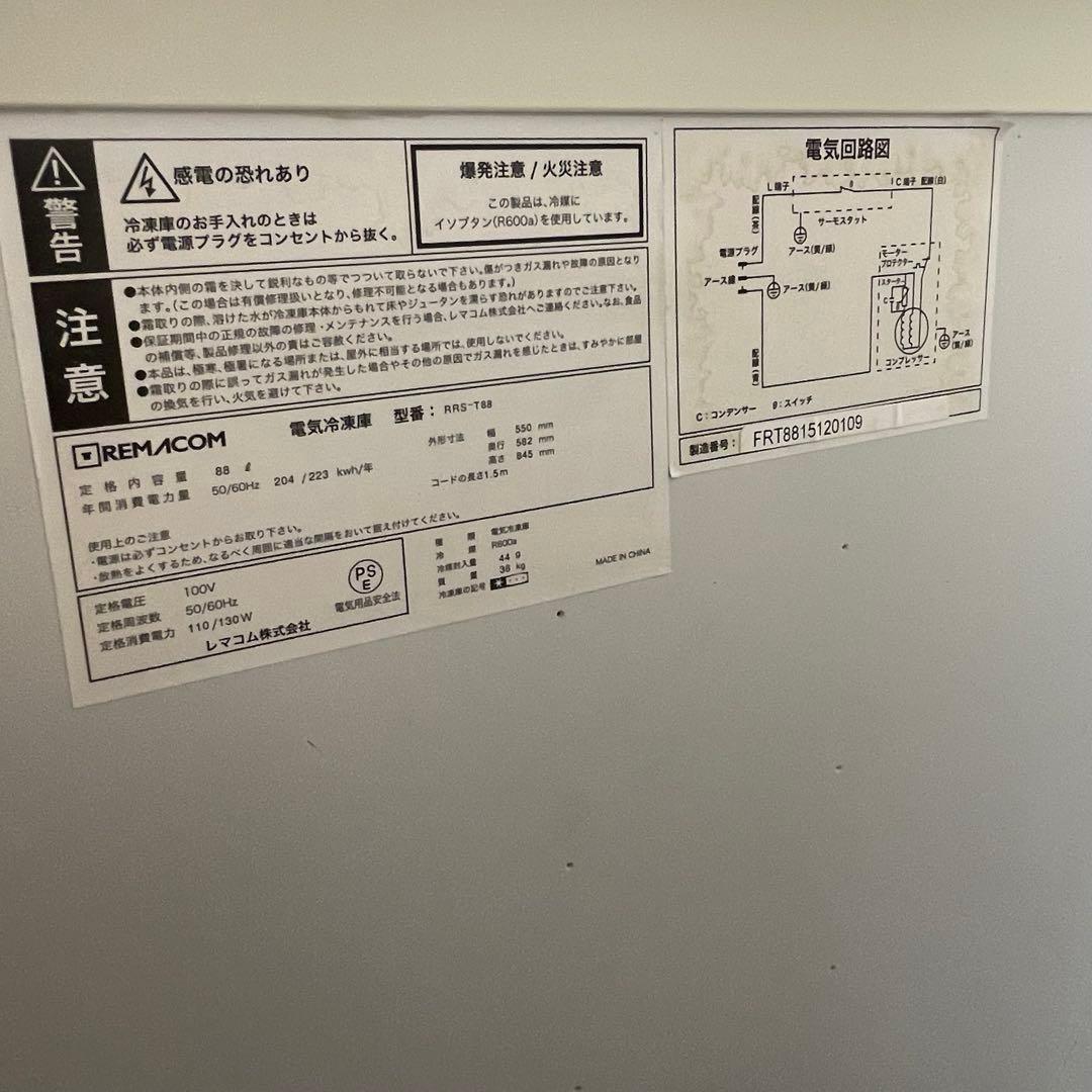 レマコム 冷凍庫（88L 右開き）2012年製 RRS-T88 動作確認済　4段