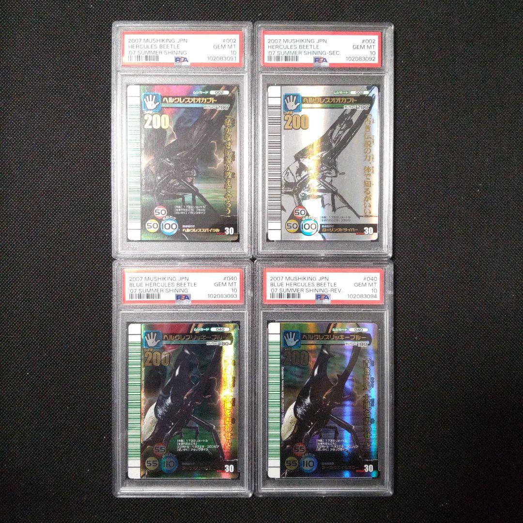 PSA10　ヘルクレスオオカブト　シークレット　連番　2007 夏 シャイニング