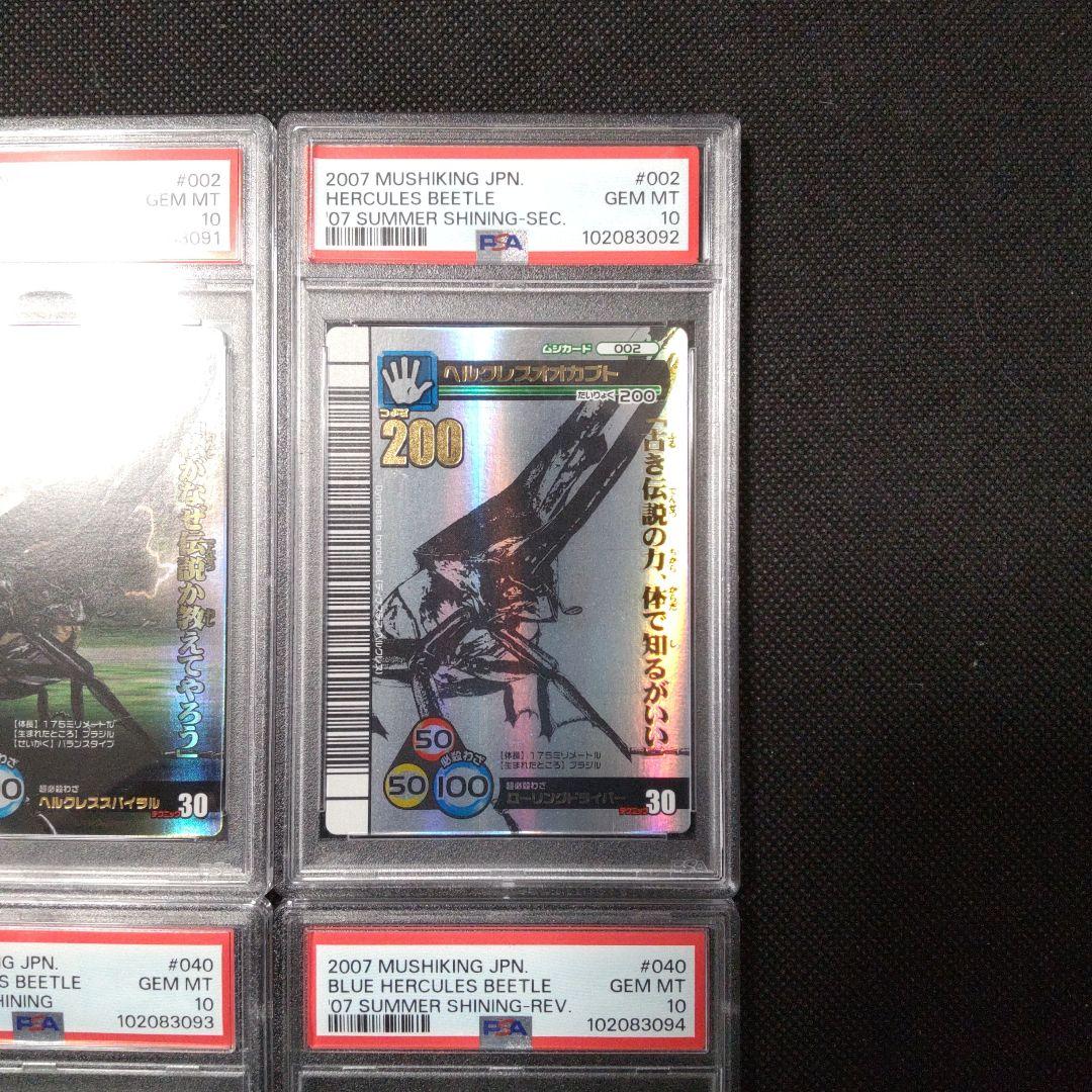 PSA10　ヘルクレスオオカブト　シークレット　連番　2007 夏 シャイニング