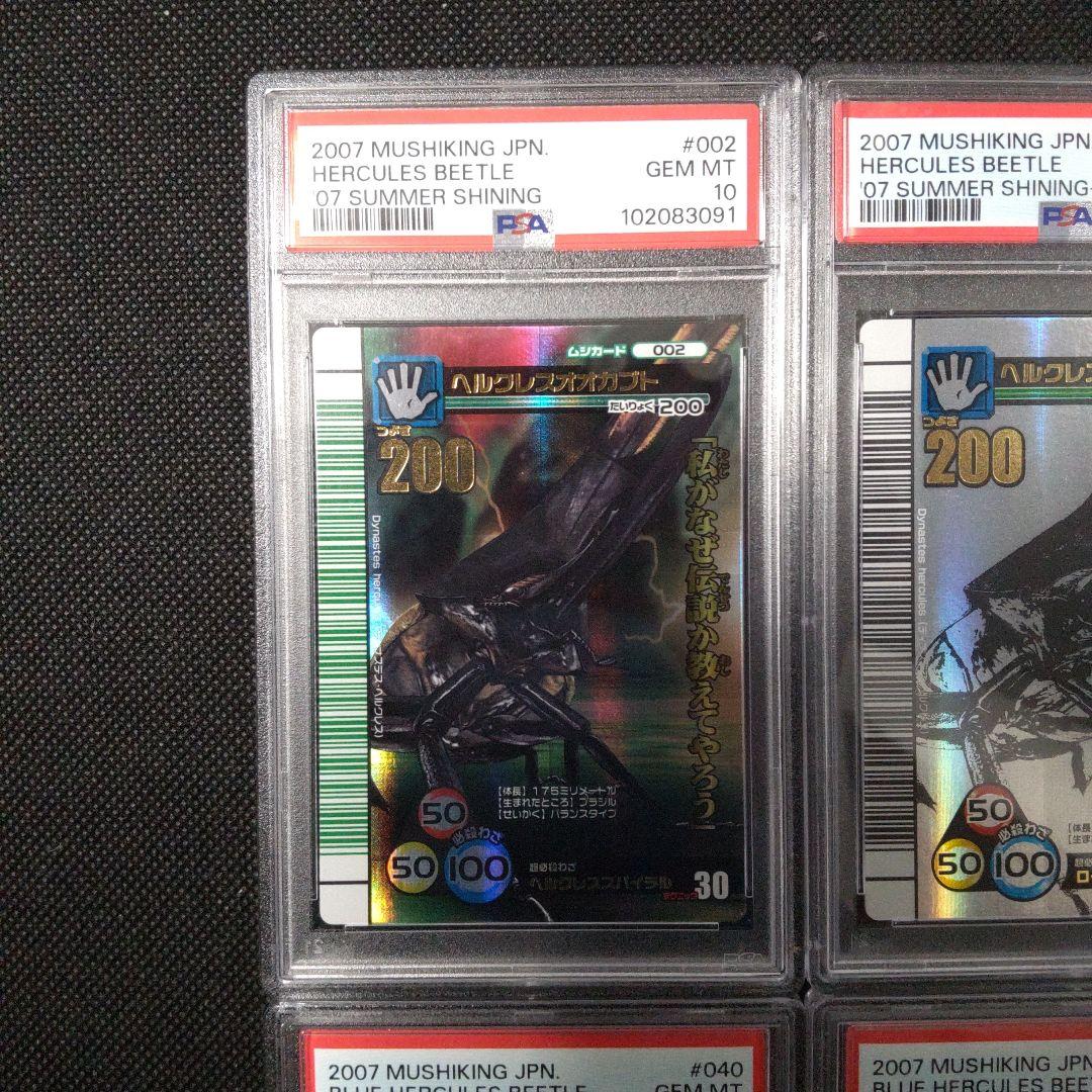 PSA10　ヘルクレスオオカブト　シークレット　連番　2007 夏 シャイニング