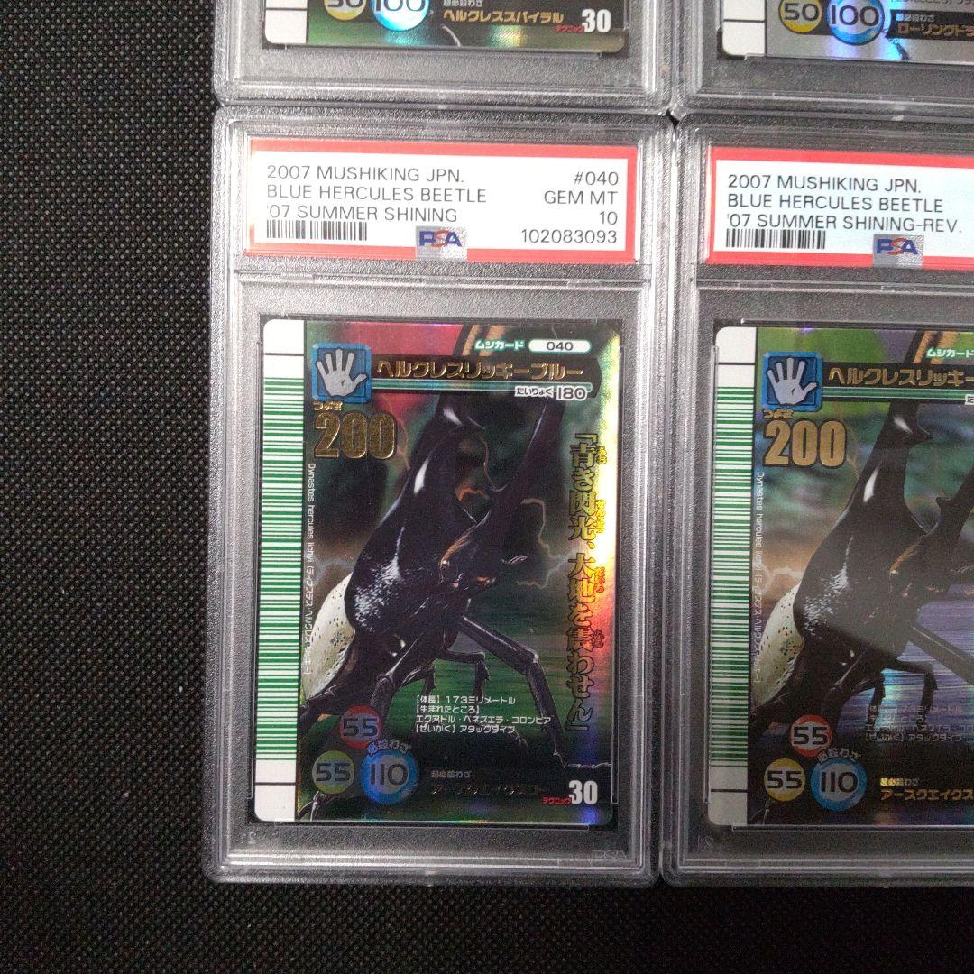 PSA10　ヘルクレスオオカブト　シークレット　連番　2007 夏 シャイニング