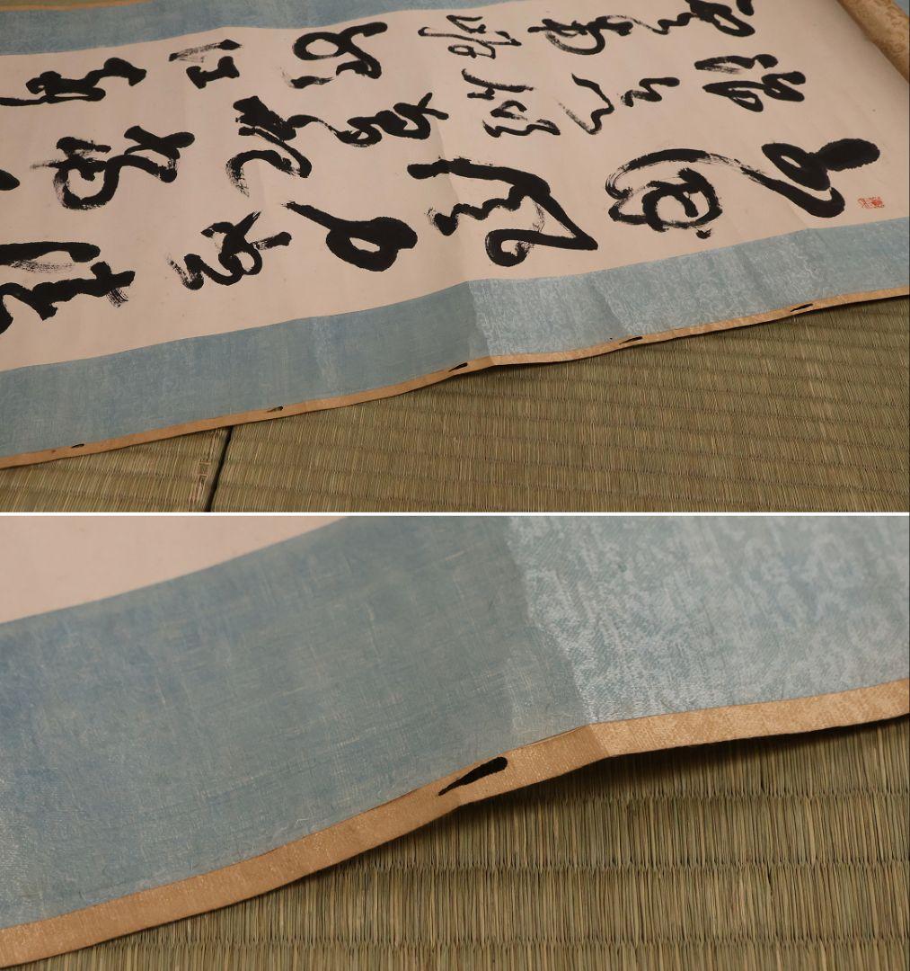 【模写】中国 衛鋳生 秋日江行七言絶句 紙本 掛け軸 書画 古書 MA845