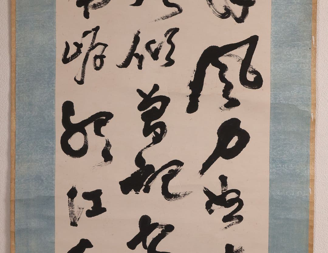 【模写】中国 衛鋳生 秋日江行七言絶句 紙本 掛け軸 書画 古書 MA845