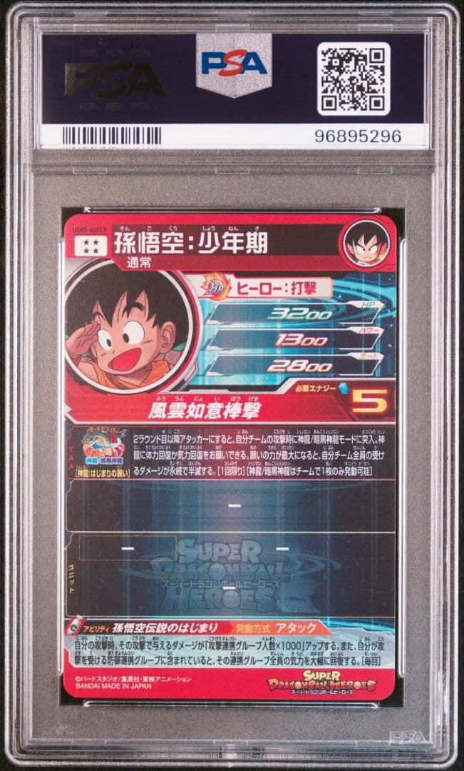 ドラゴンボールヒーローズ 孫悟空少年期 UGM5-ASEC P【PSA10】