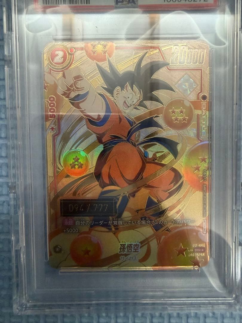 最安値！ドラゴンボール 孫悟空 PSA10 フュージョンワールド FP-001