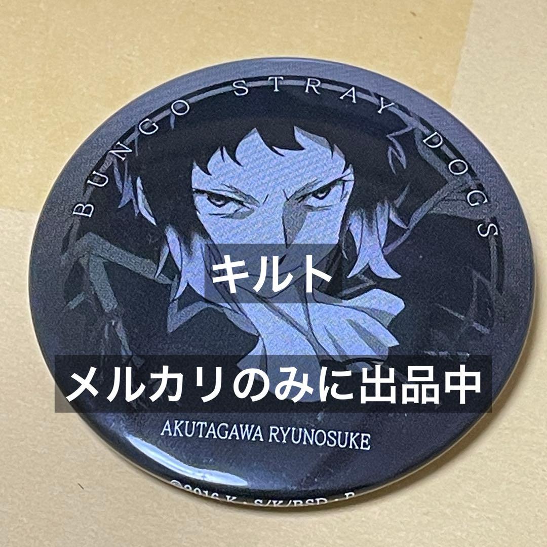 1点 芥川龍之介 B 文豪ストレイドッグス 缶バッジ 中島＆芥川