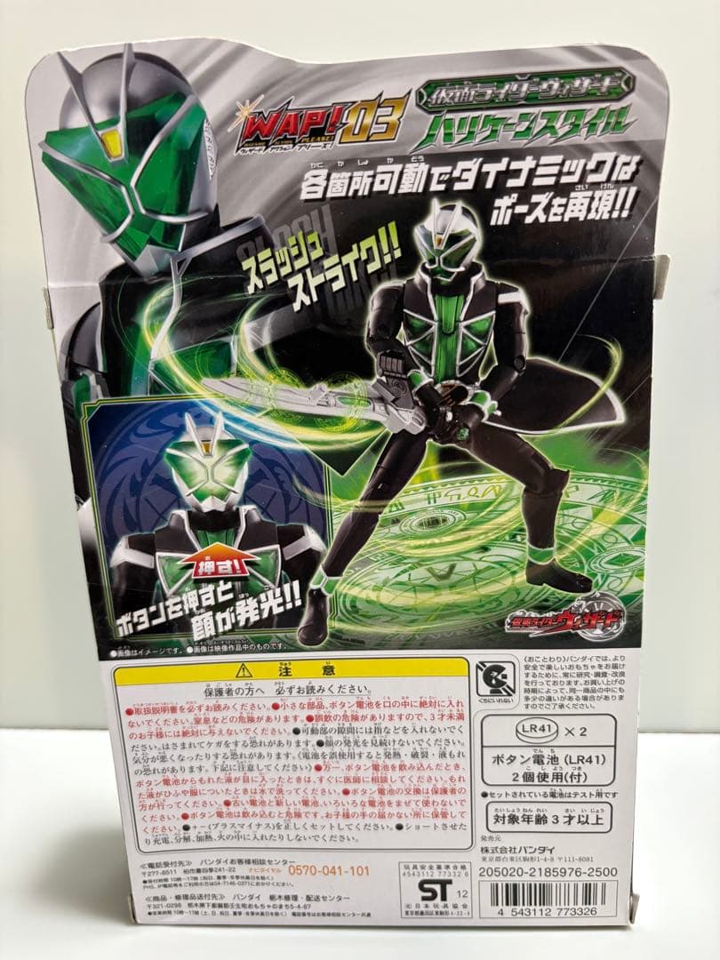 仮面ライダーウィザードWAP! 03 ハリケーンスタイルアクション可動フィギュア