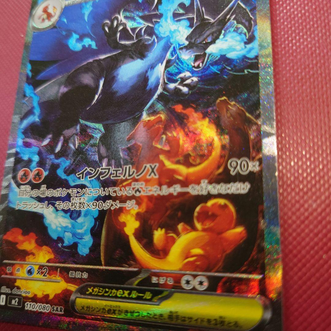 【美品】メガリザードンX ex SAR インフェルノX