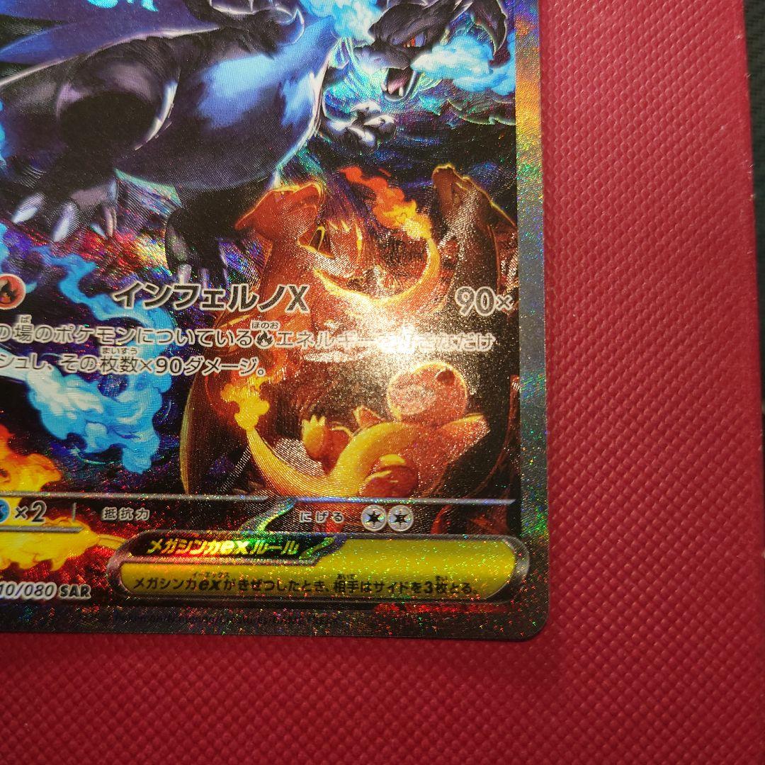 【美品】メガリザードンX ex SAR インフェルノX