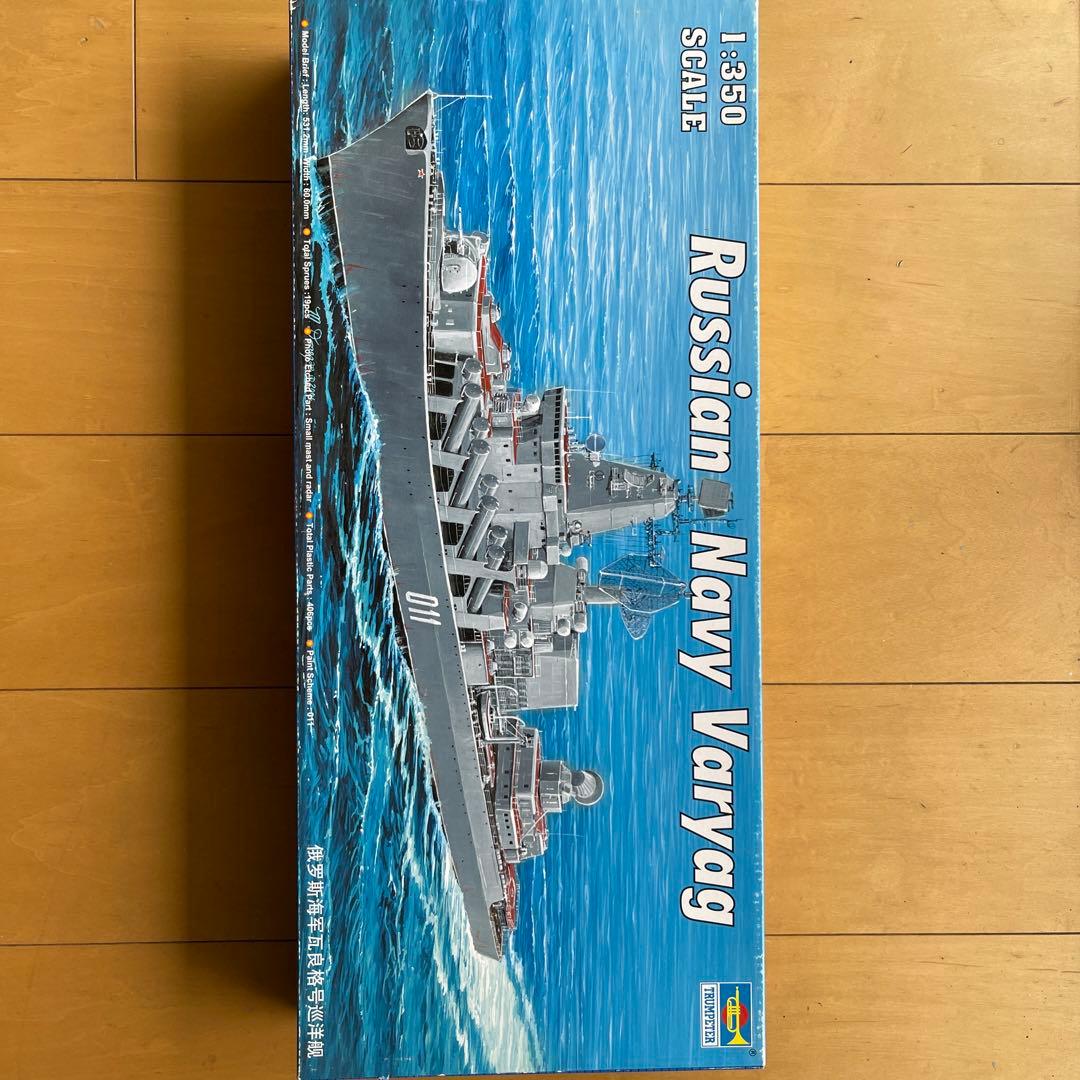 トランペッター　ロシア海軍　バリヤーグ　350