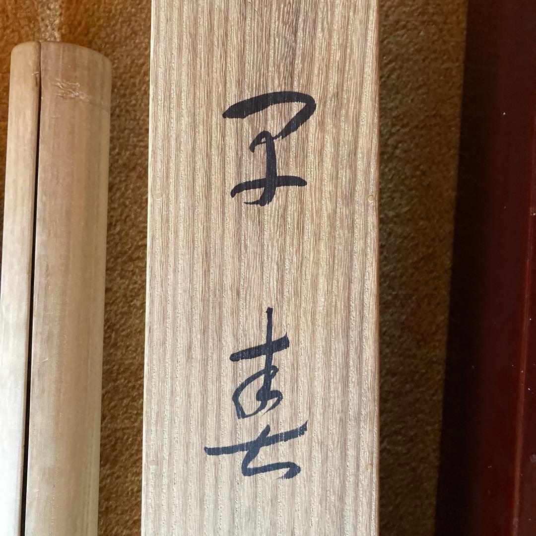 金島桂華「梅」38.4×45cm 2重箱　箱書き　紙本採色　豪華軸装　芸術院会員