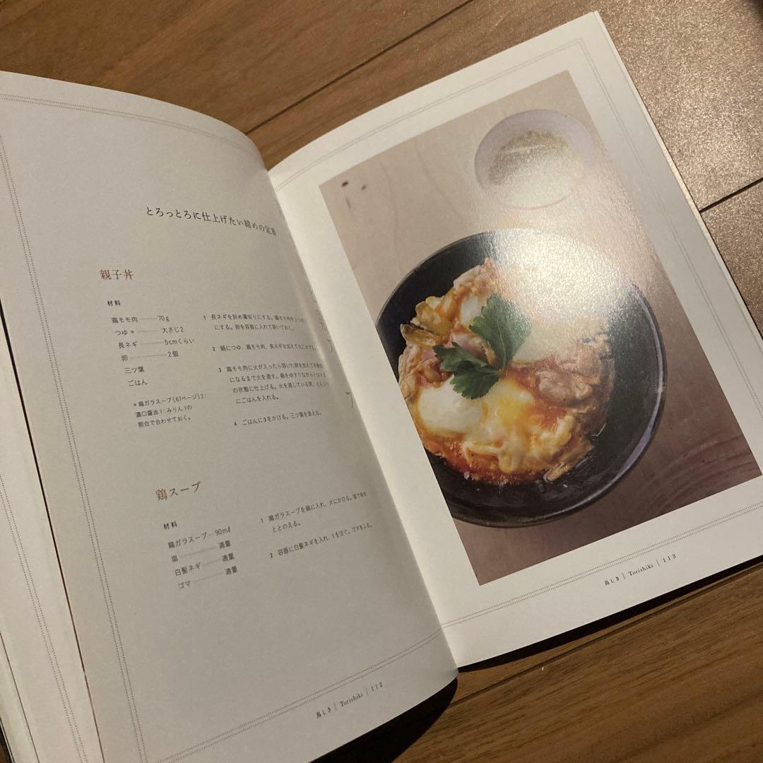 やきとりテクニック 名店に学ぶ、おいしさを作り出す理論と実践