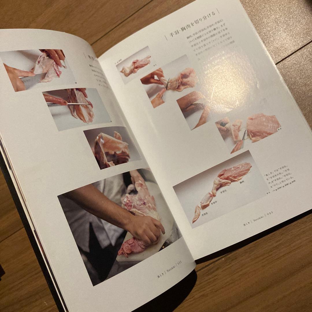 やきとりテクニック 名店に学ぶ、おいしさを作り出す理論と実践