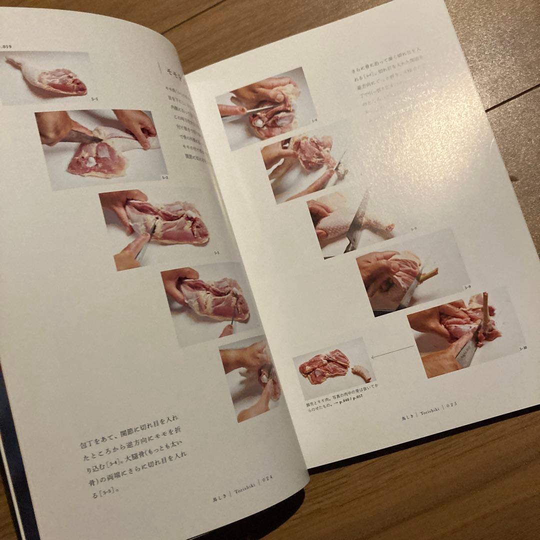 やきとりテクニック 名店に学ぶ、おいしさを作り出す理論と実践