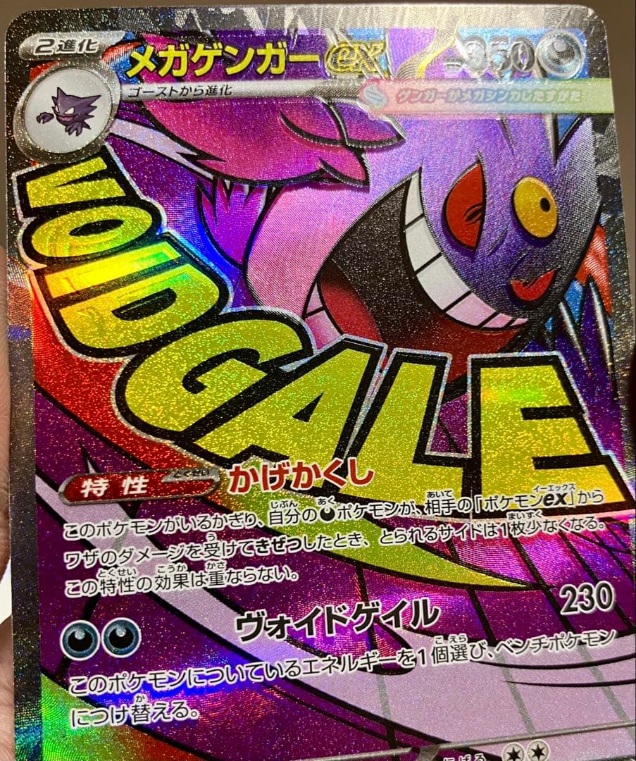 【希少】メガゲンガーexMA魂ぬけエラーカード レリーフずれ(目の下にクマ)
