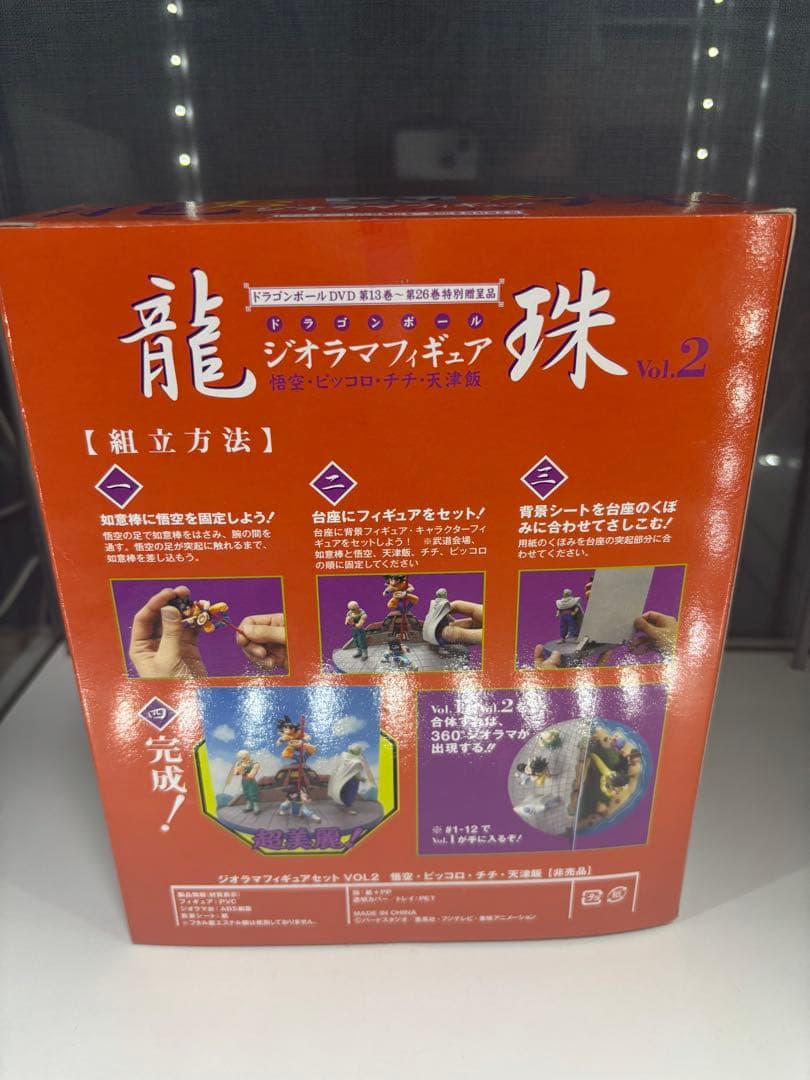 ドラゴンボール　ジオラマフィギュア　龍珠　vol.2