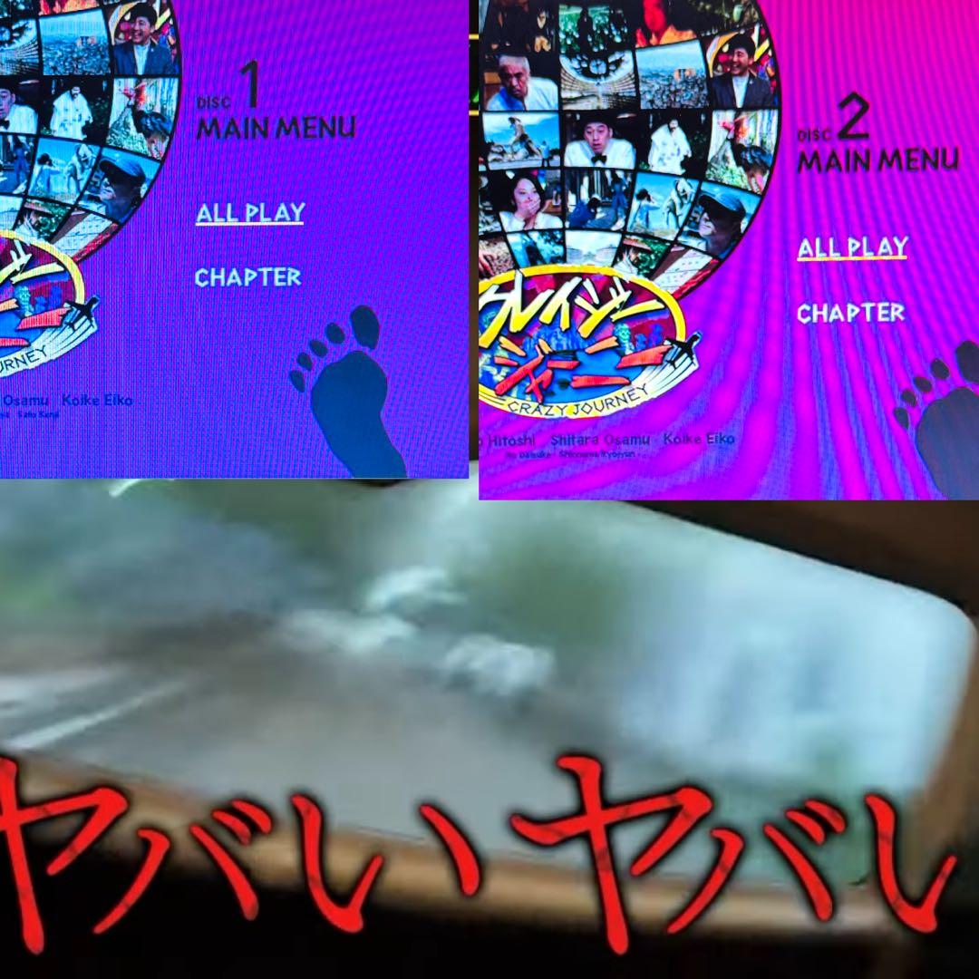 クレイジージャーニー DVD 全巻 各巻 新品ケース 全14枚 松本人志 設楽統