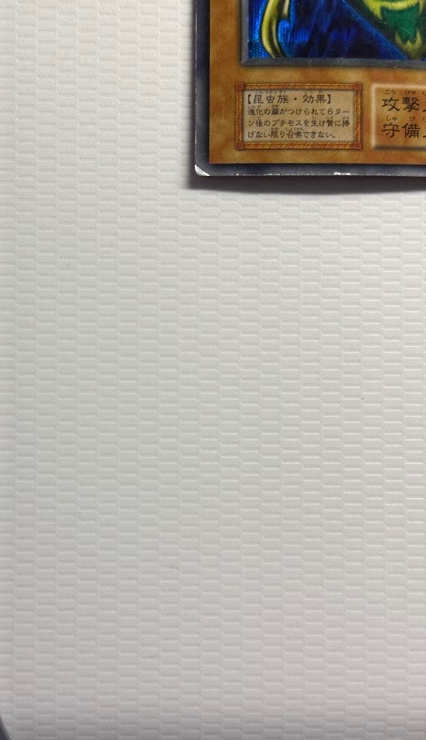 遊戯王　究極完全態グレートモス　初期