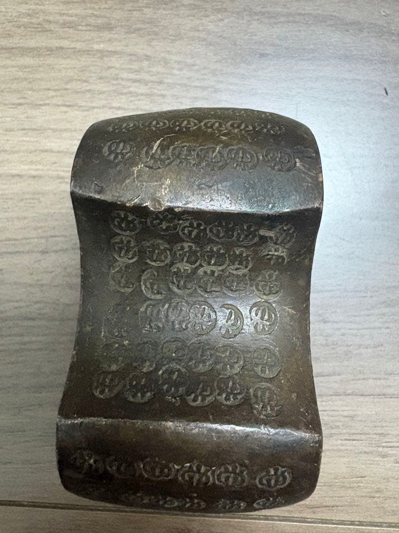 江戸期 両替分銅 参拾両 三十両 約1124g 両替商 古道具 花押し