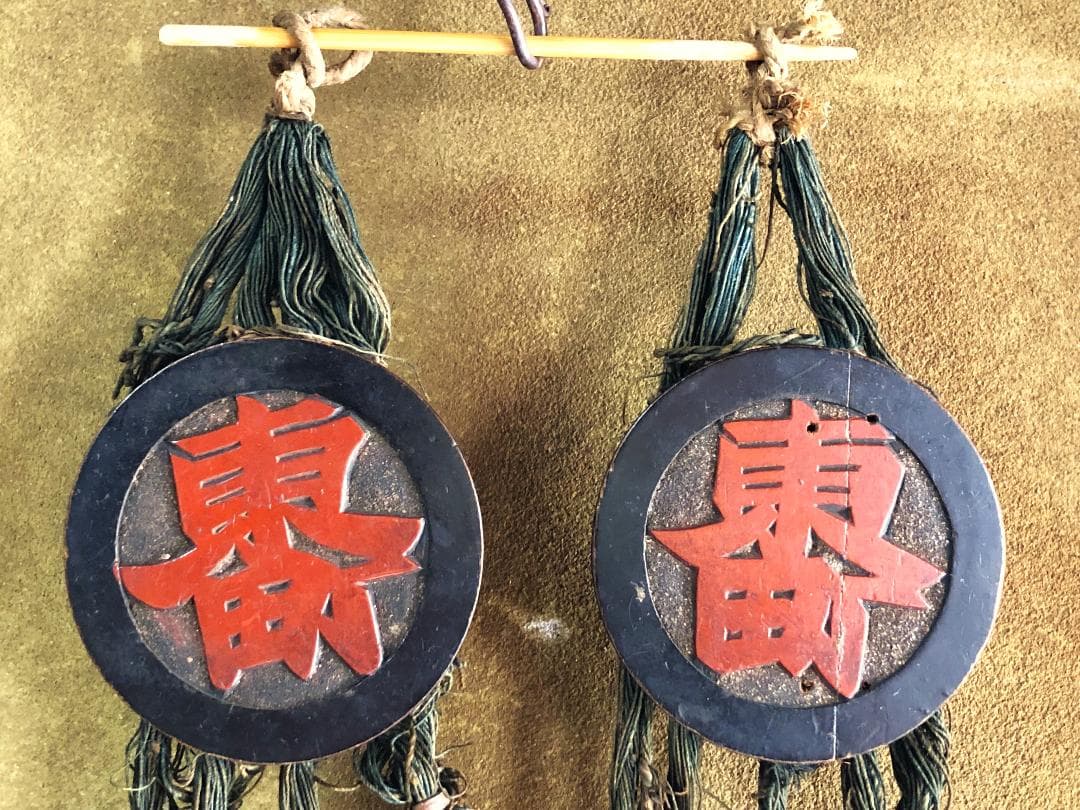 【 ”東町”連馬鈴対 】　江戸時代　馬具装飾品