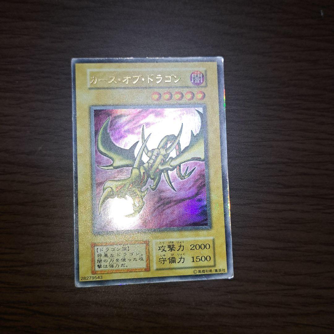 カースオブドラゴン初期ウルトラレア