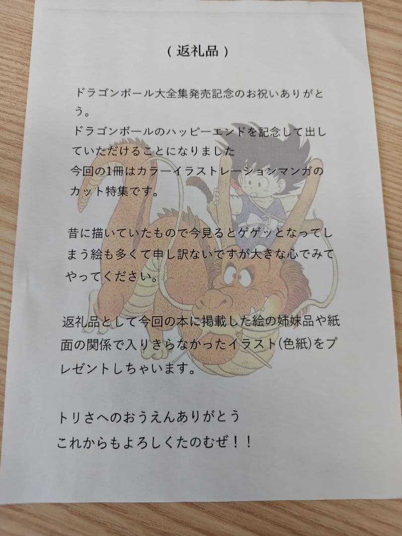 [断捨離のため]鳥山明先生の自筆イラストとサイン