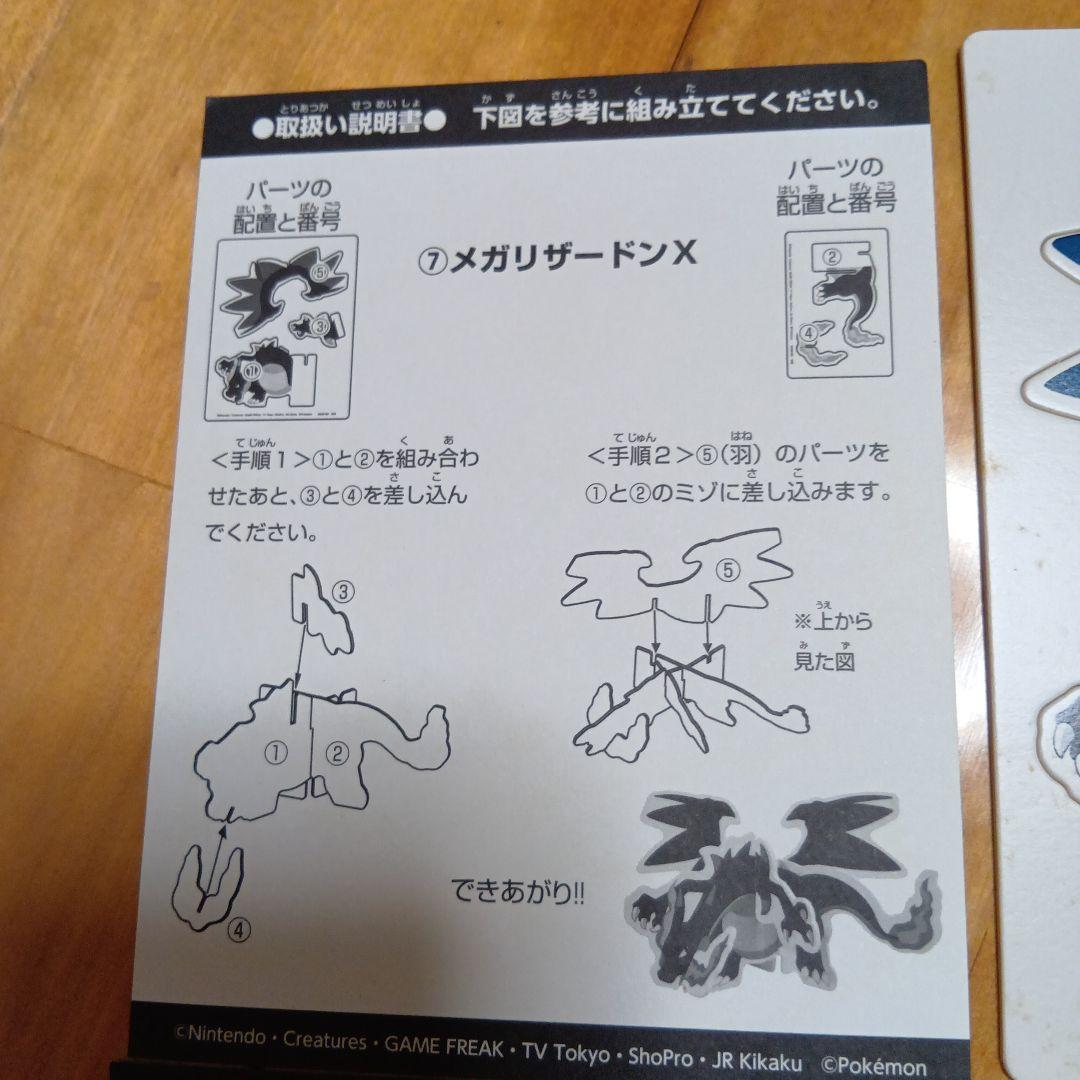 ポケットモンスターXY＆Zクミタテコレクト