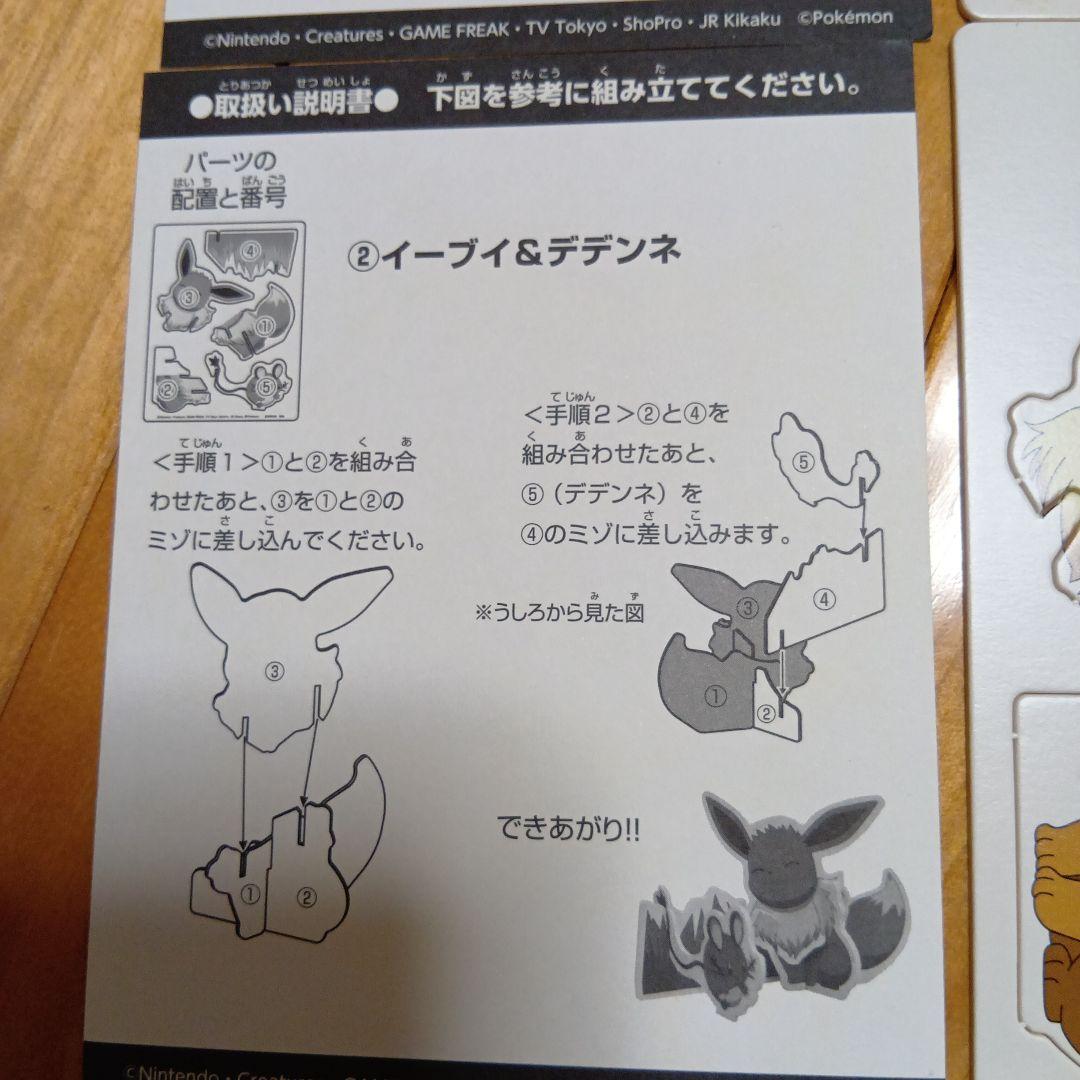 ポケットモンスターXY＆Zクミタテコレクト