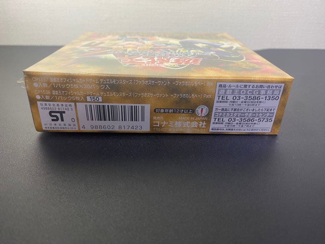 【未開封box】遊戯王 Pharaoh's Servant －ファラオのしもべ－