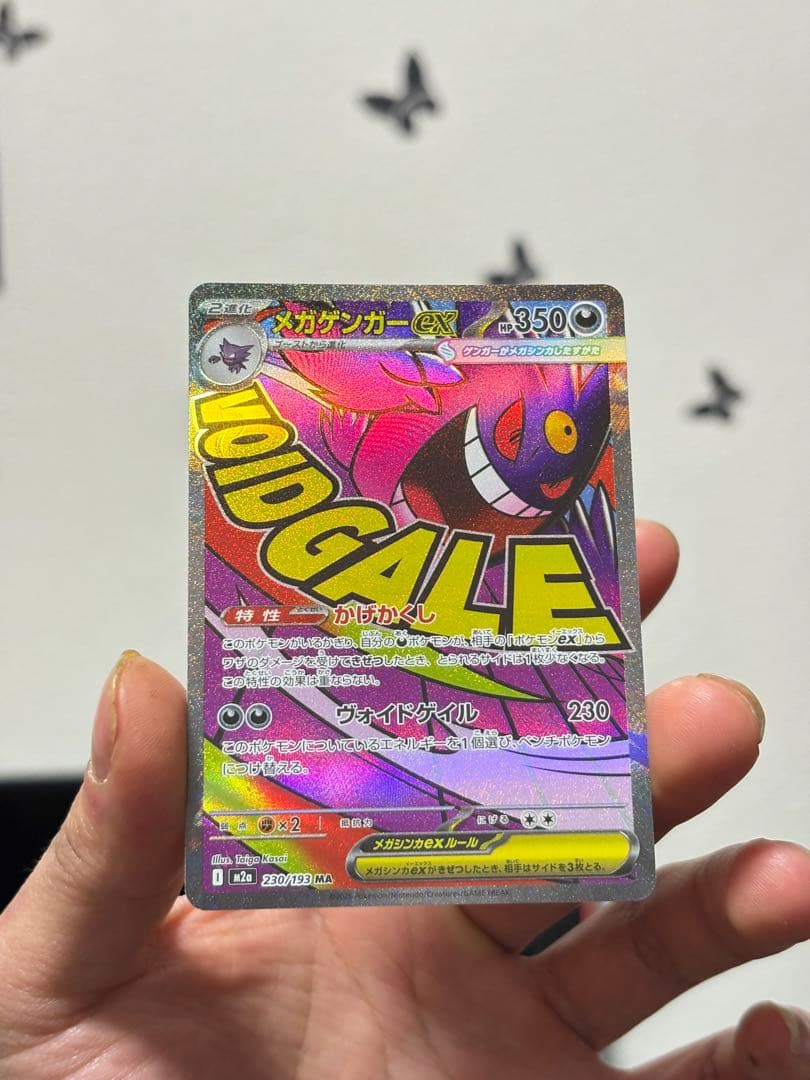 メガゲンガーex MA 230/193 6枚セット ポケカ
