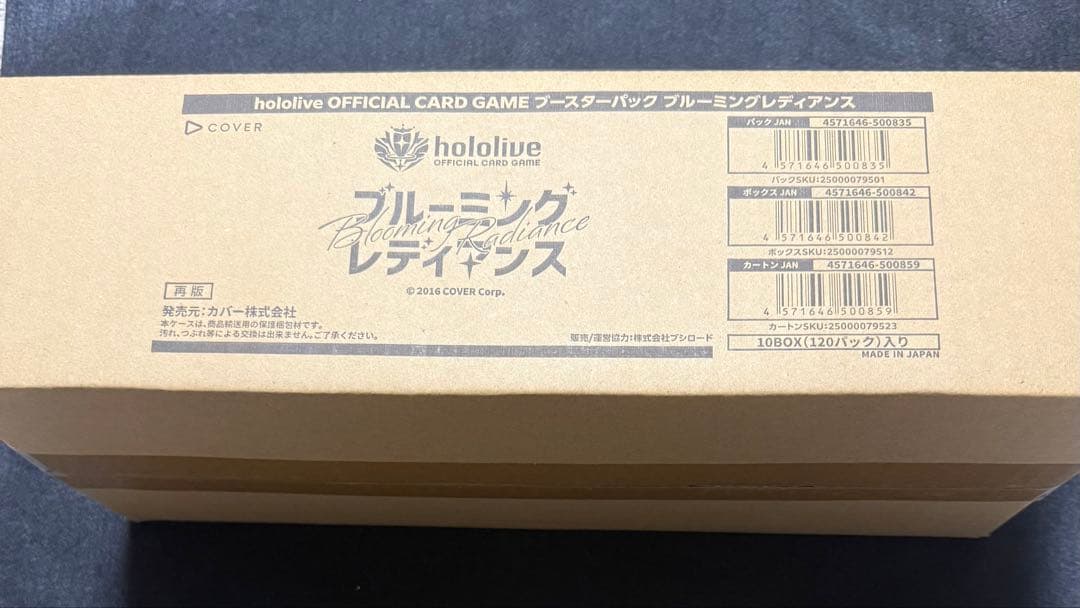 【新品未開封】ブルーミングレディアンス　1カートン