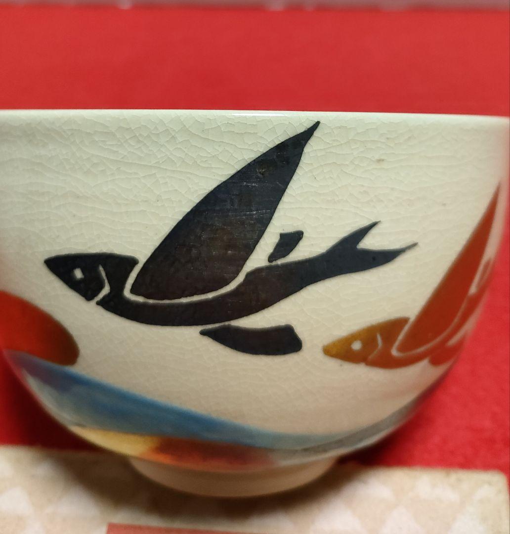 森里陶楽　茶碗/歌会始　お題茶碗/茶碗/京焼/清水焼/抹茶茶碗/茶道具