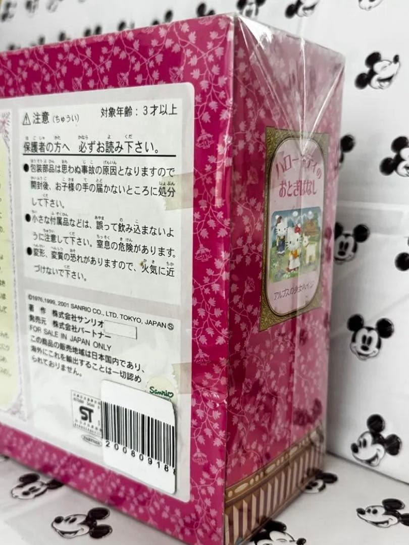 サンリオ　ハローキティのおとぎばなし　アルプスの少女　ハイジ　ぬいぐるみ