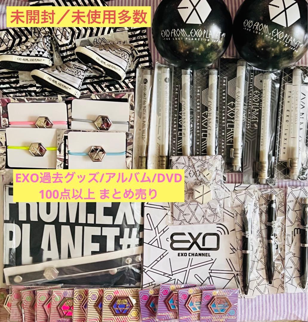 EXO グッズ／アルバム CD DVD トレカ 写真集 FC特典など まとめ売り