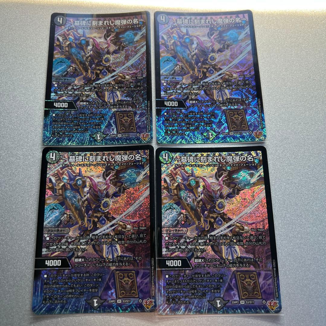 〜墓碑に刻まれし魔弾の名〜 アレクサンドル・エピタフ 4枚