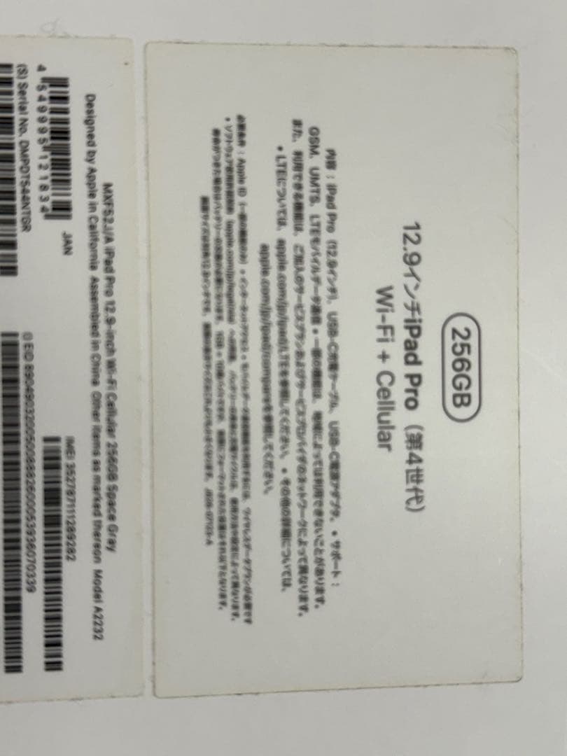 iPad Pro 12.9インチ第4世代256GB 箱付き