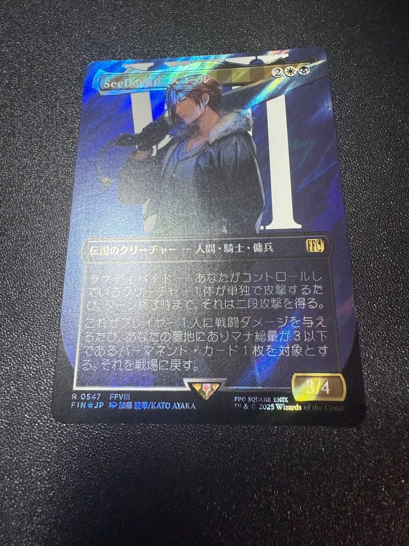 SeeDの傭兵、スコール サージFoil