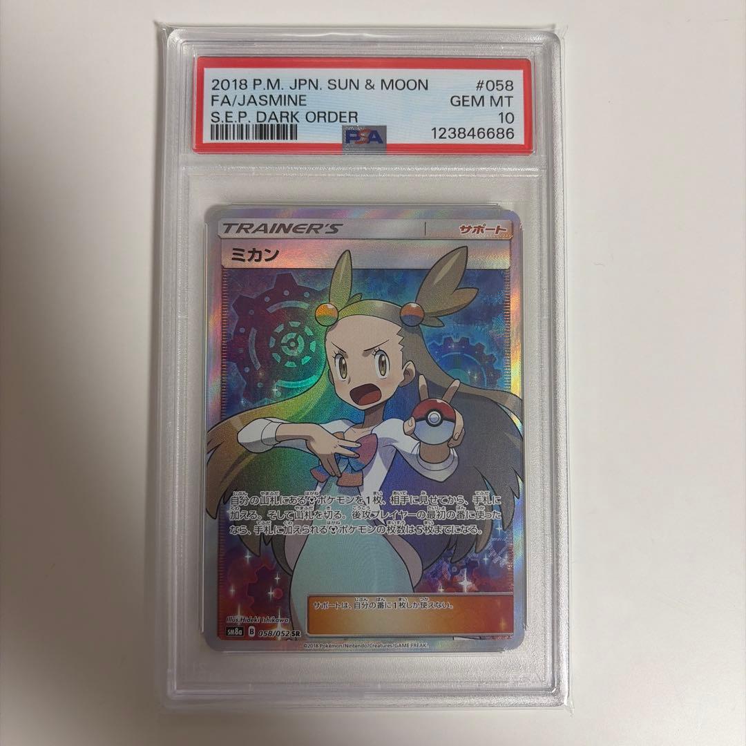 ポケモンカード ミカンSR PSA10